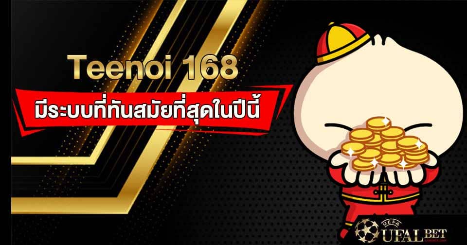 ตี๋น้อย168