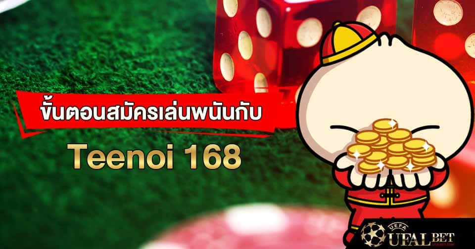 สมัคร ตี๋น้อย 168